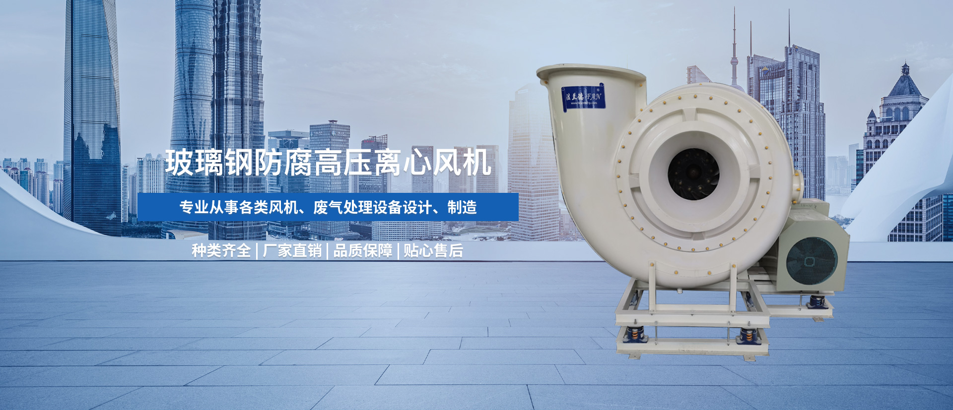 玻璃鋼風(fēng)機(jī)價(jià)格、玻璃鋼風(fēng)機(jī)、實(shí)驗(yàn)室風(fēng)機(jī)、高效風(fēng)機(jī)、FRP風(fēng)機(jī)、玻璃鋼高壓風(fēng)機(jī)、耐酸堿風(fēng)機(jī)、隔音箱風(fēng)機(jī)、玻璃鋼耐酸堿風(fēng)機(jī)